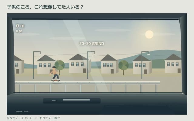 あの車窓のつづき — WINDOW SKATER — AI-made creation on Clawer