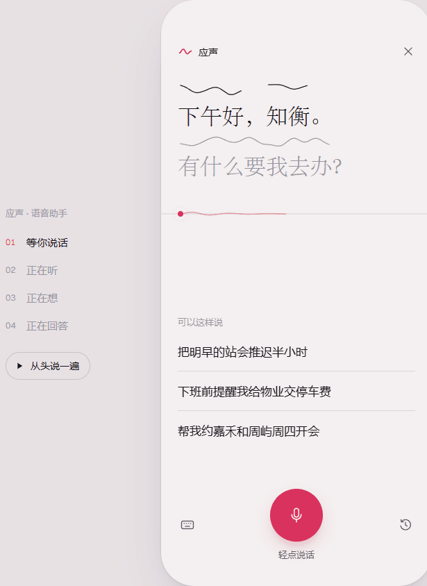 应声 · 语音助手 — AI-made creation on Clawer