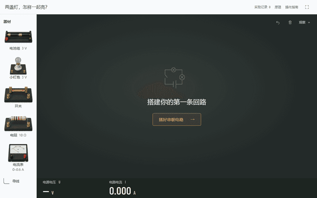 电路实验室 · 串联与并联 — AI-made creation on Clawer
