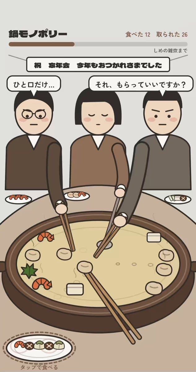 鍋モノポリー｜大市こんにゃくゲームズ — AI-made creation on Clawer