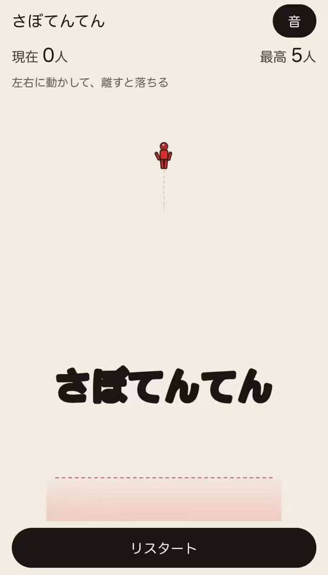さぼてんてん研究所｜AIで作った遊べる作品集 — AI-made creation on Clawer